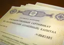 Зачем нужен материнский капитал?